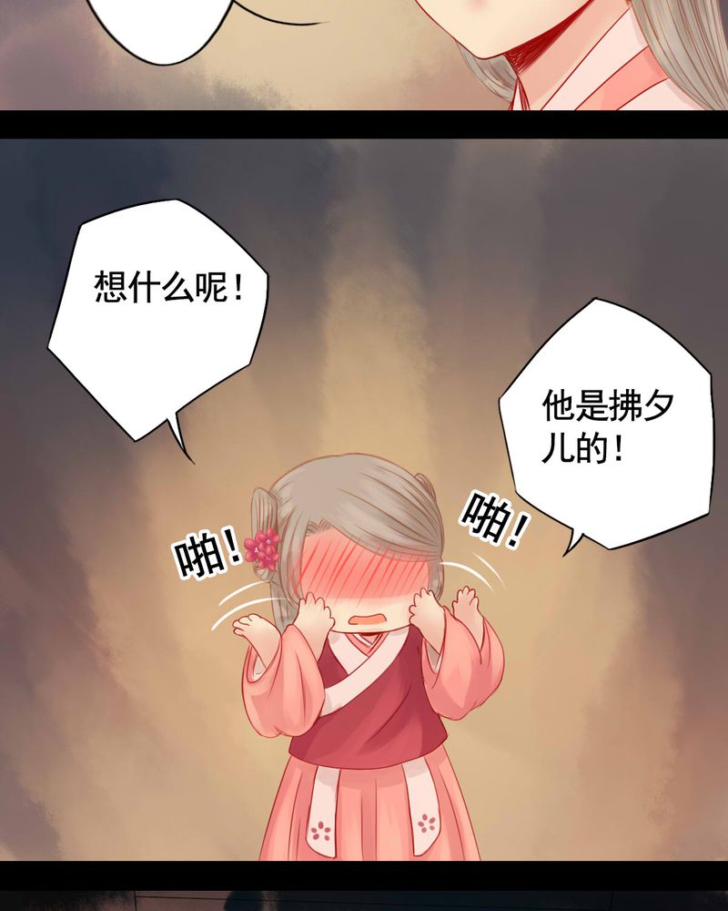 冥家的拂夕儿漫画,第76章：2图