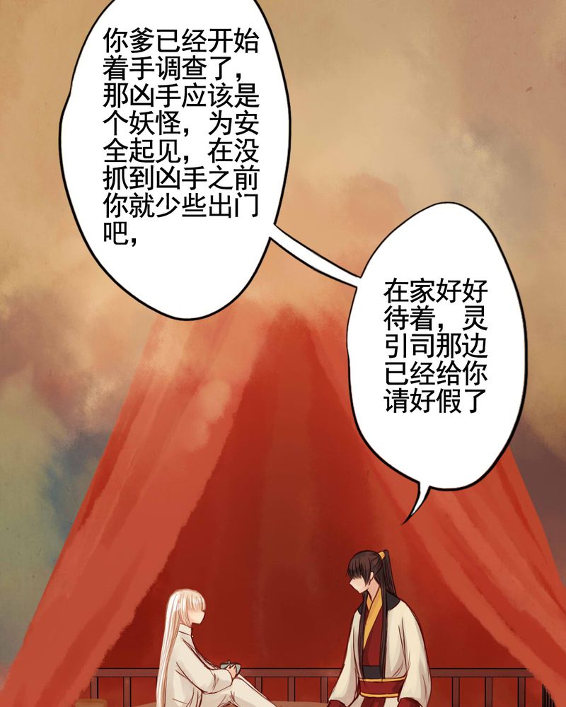 冥家的拂夕儿漫画,第50章：1图