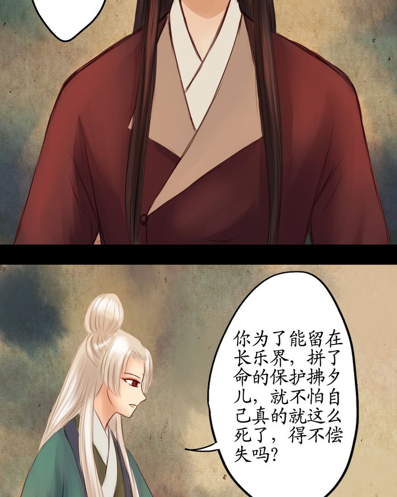 冥家的拂夕儿漫画,第16章：2图