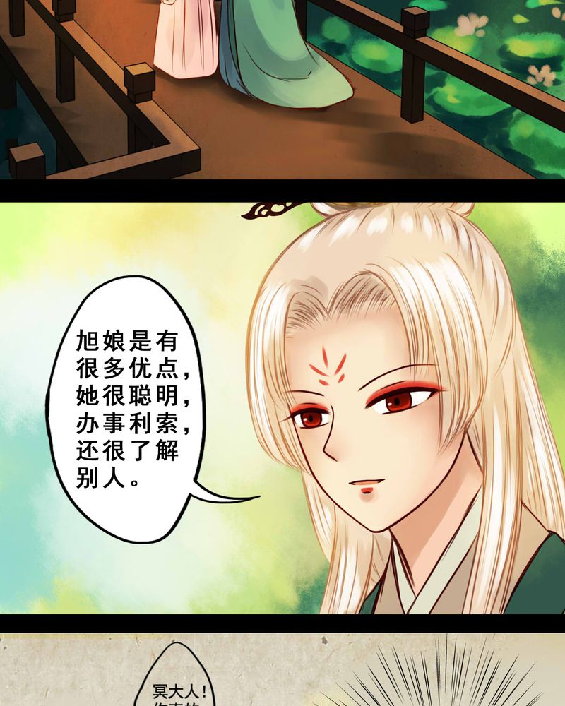 冥家的拂夕儿漫画,第34章：3图