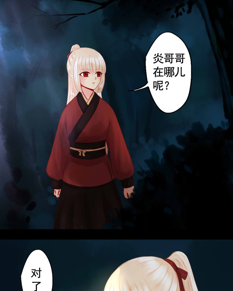 冥家的拂夕儿漫画,第79章：4图