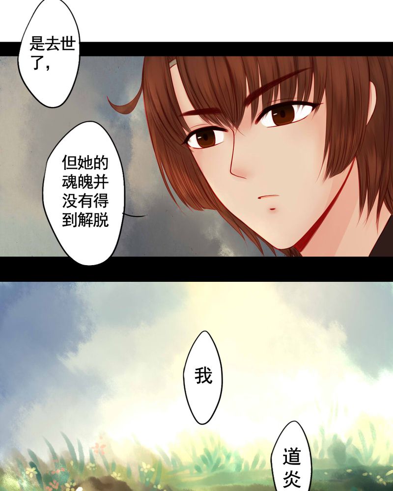 冥家的拂夕儿漫画,第82章：3图