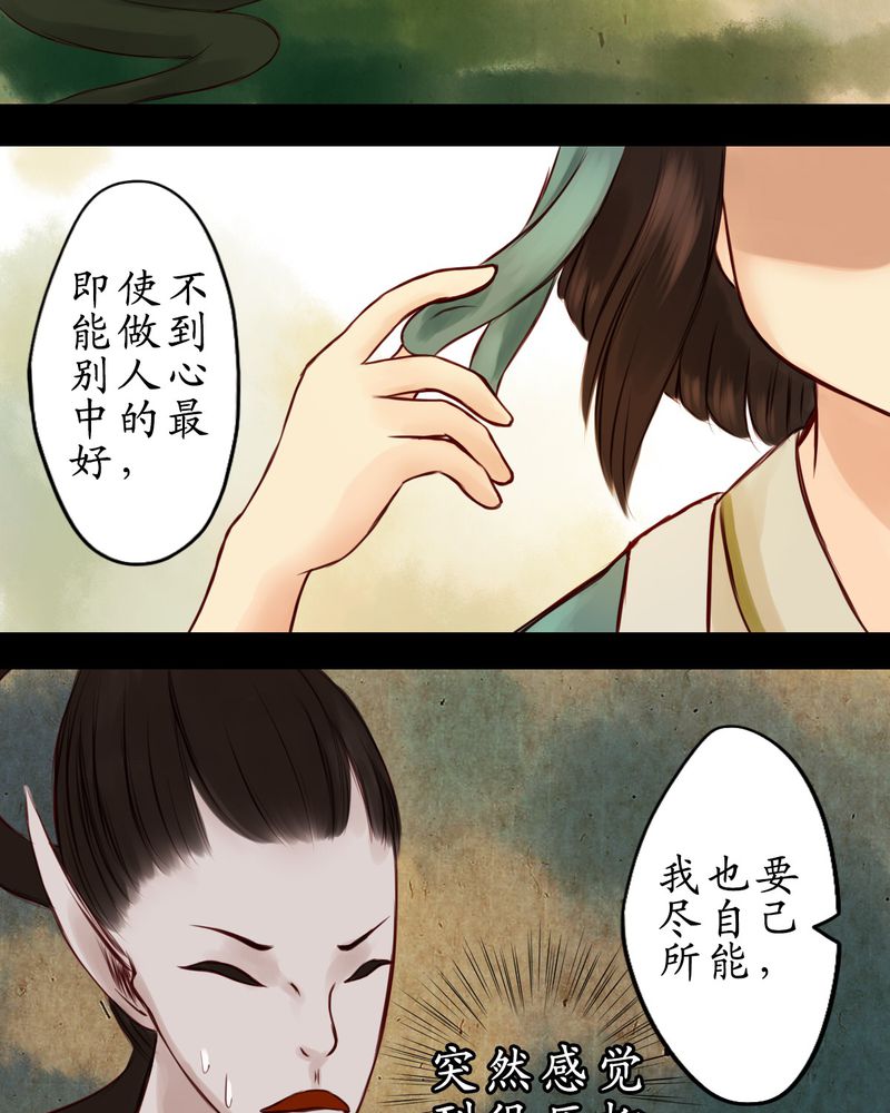 冥界的拂夕儿小说漫画,第13章：1图