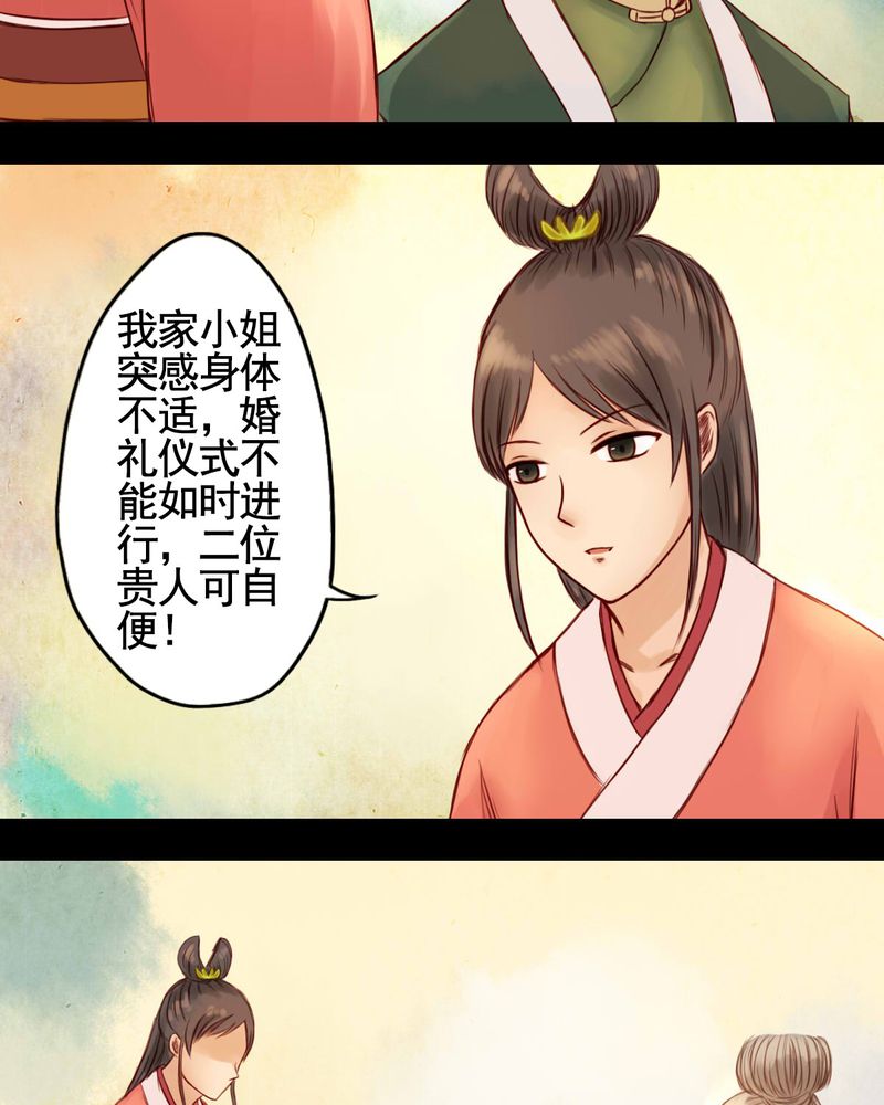 冥家的拂夕儿漫画,第24章：5图