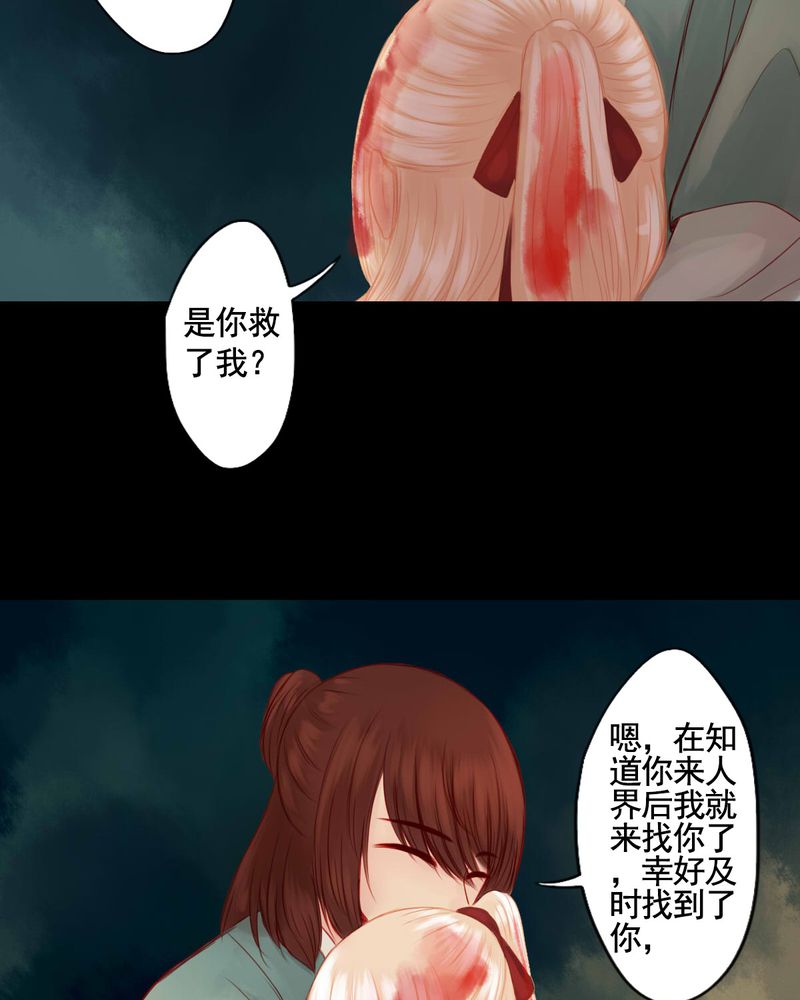冥家的拂夕儿漫画,第80章：1图