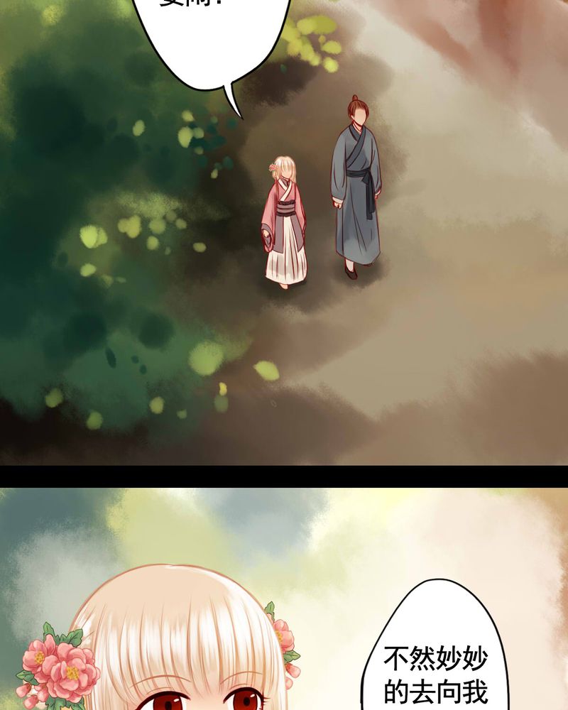 冥家的拂夕儿漫画,第57章：5图