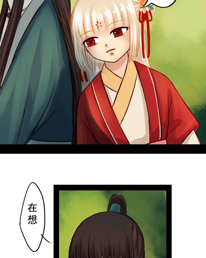 冥家的拂夕儿漫画,第35章：4图