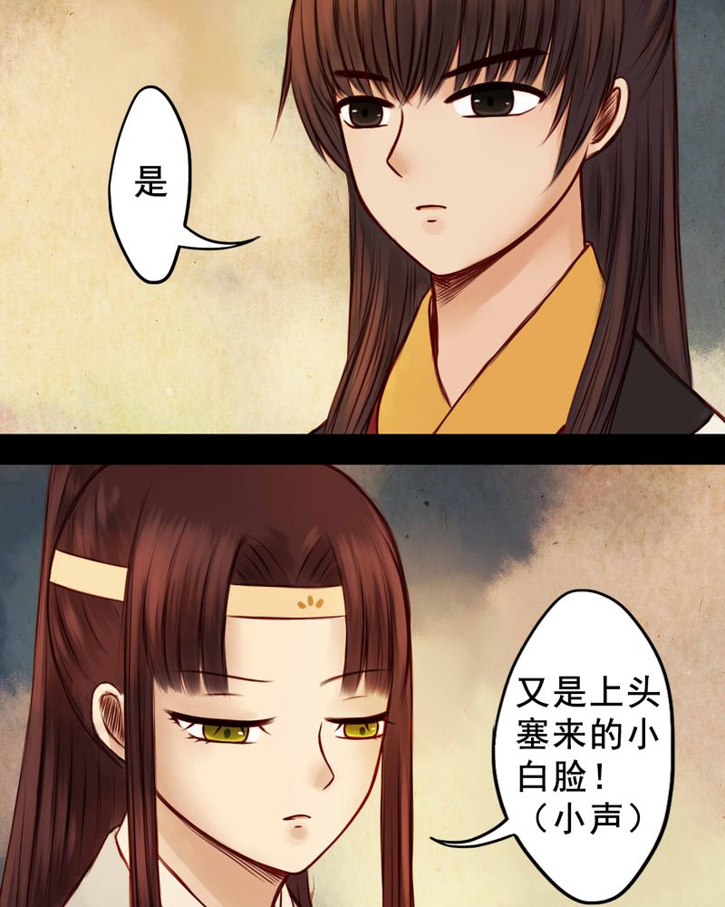 冥家的拂夕儿漫画,第39章：1图