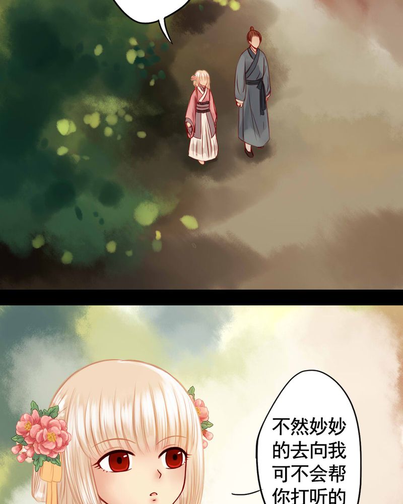 冥家的拂夕儿漫画,第58章：3图