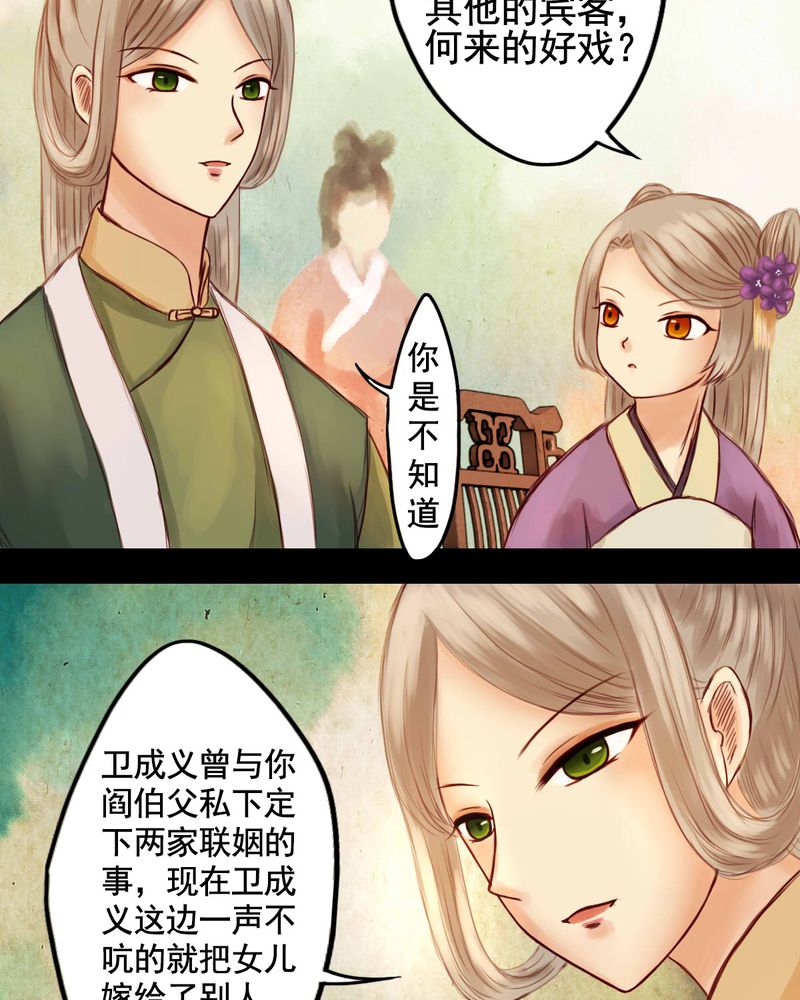 冥家的拂夕儿漫画,第23章：2图