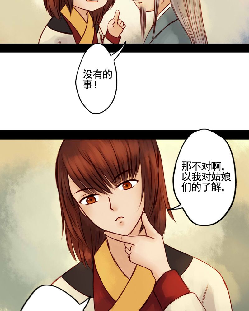 冥家的拂夕儿漫画,第42章：2图
