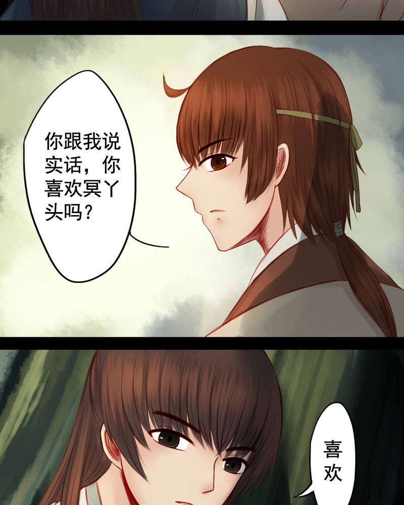 冥家的拂夕儿漫画,第62章：3图