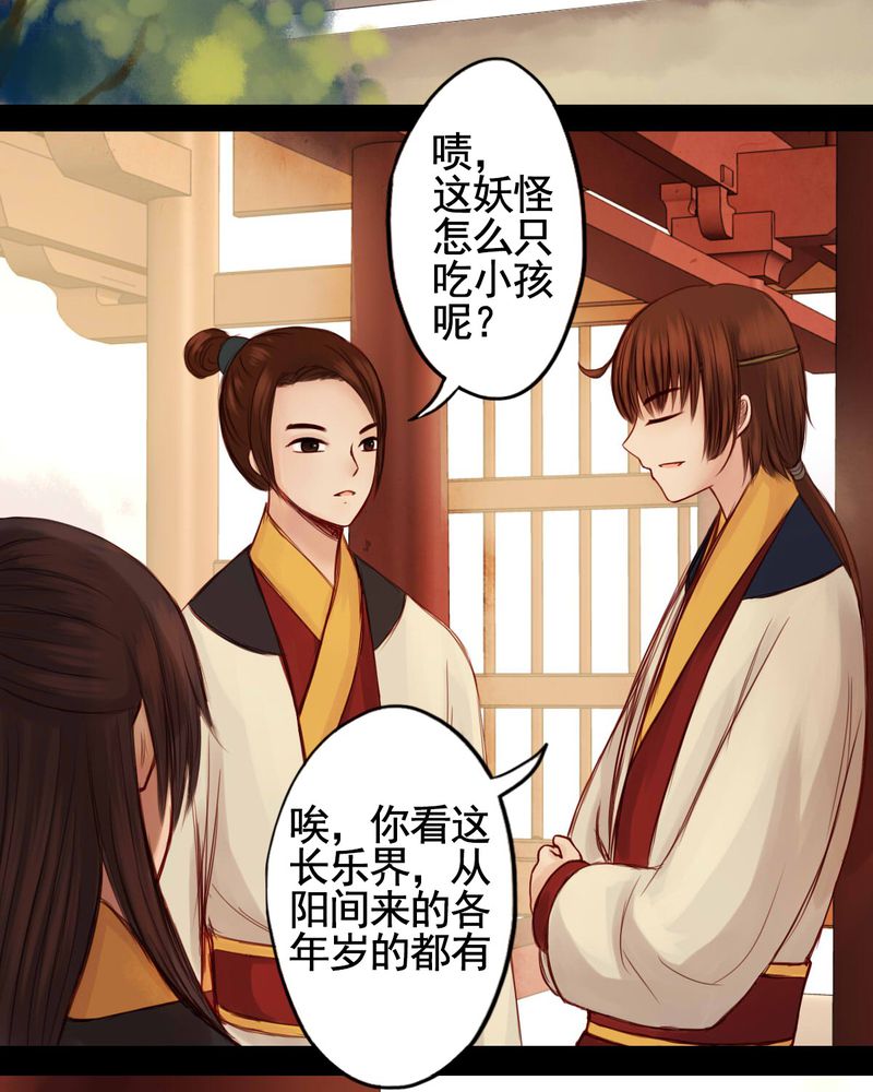 冥家的拂夕儿漫画,第50章：1图