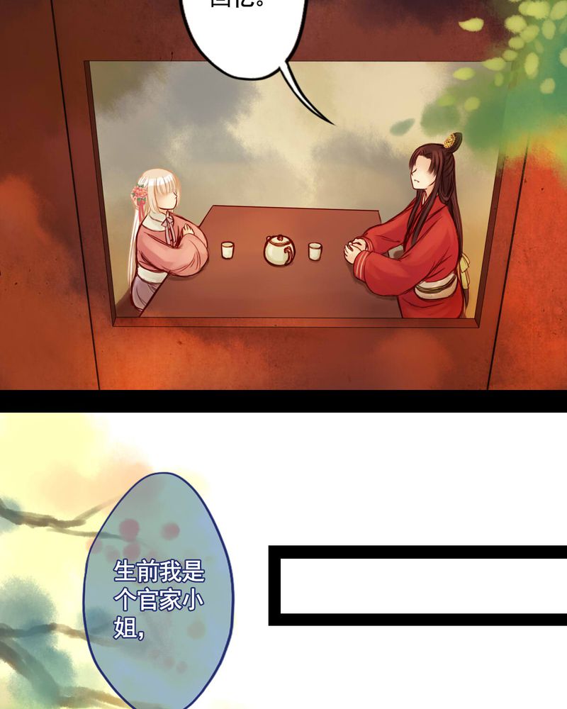 冥家的拂夕儿漫画,第44章：3图