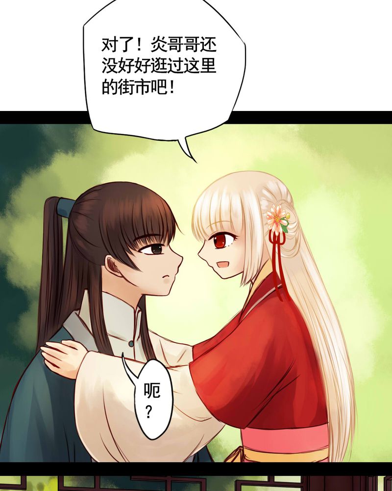 冥家的拂夕儿漫画,第38章：4图