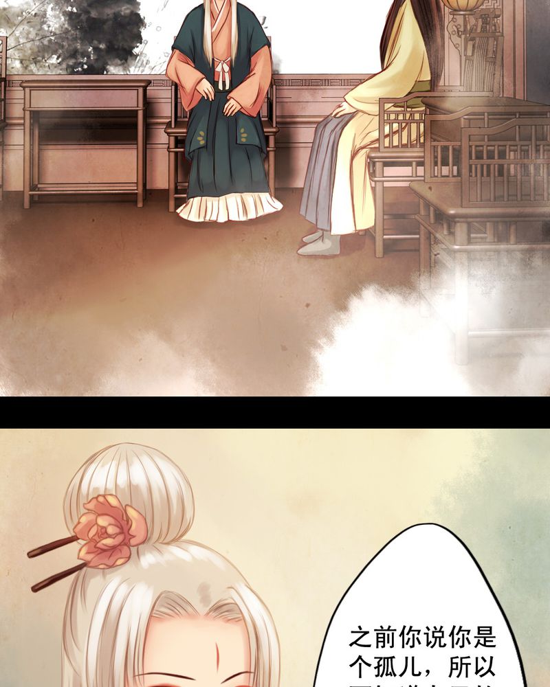 冥家的拂夕儿漫画,第18章：2图