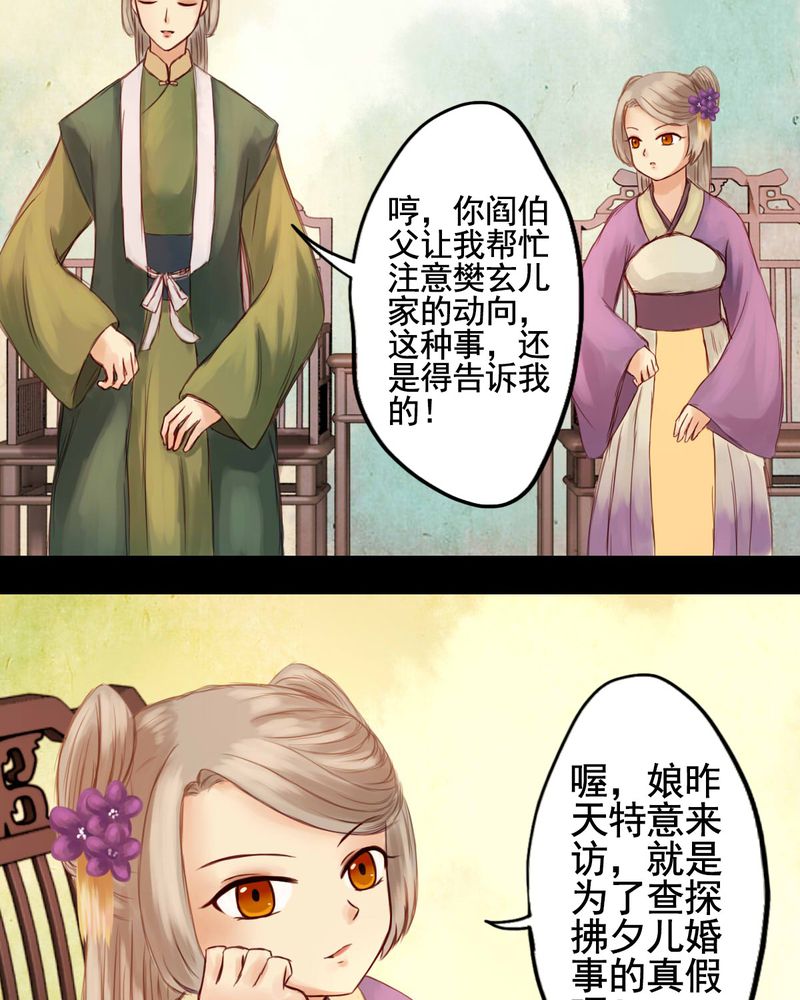 冥家的拂夕儿漫画,第23章：4图