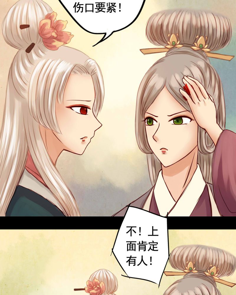 冥家的拂夕儿漫画,第20章：4图