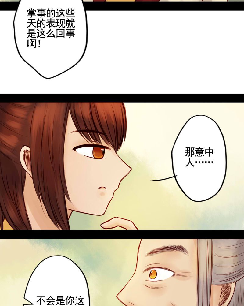 冥家的拂夕儿漫画,第42章：3图