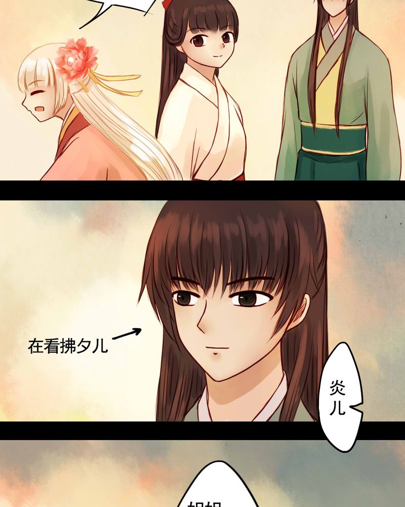 冥家的拂夕儿漫画,第83章：新年特别篇1图