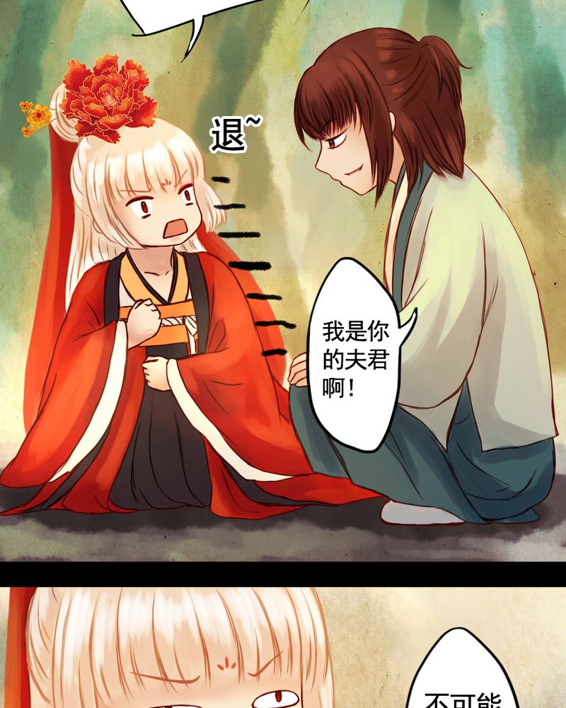 冥家的拂夕儿漫画,第27章：2图