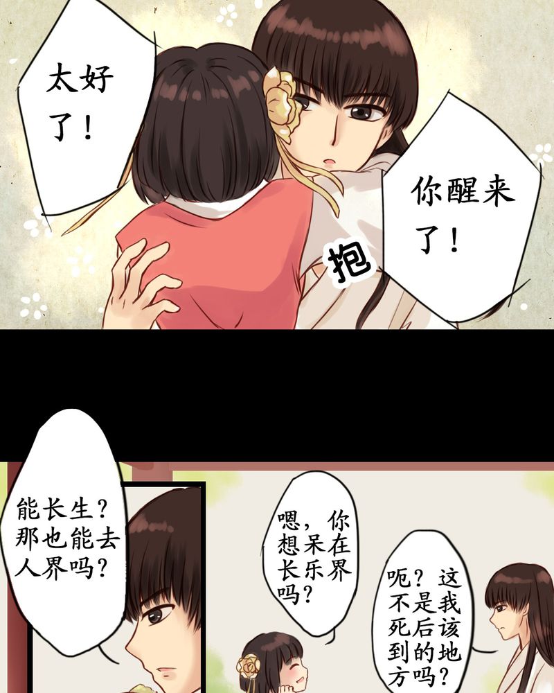冥家的拂夕儿漫画,第1章：4图