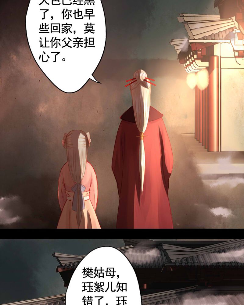 冥家的拂夕儿漫画,第72章：3图