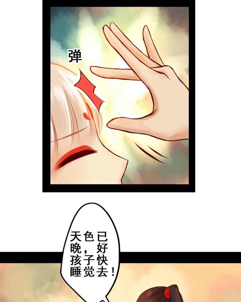 冥家的拂夕儿漫画,第32章：5图