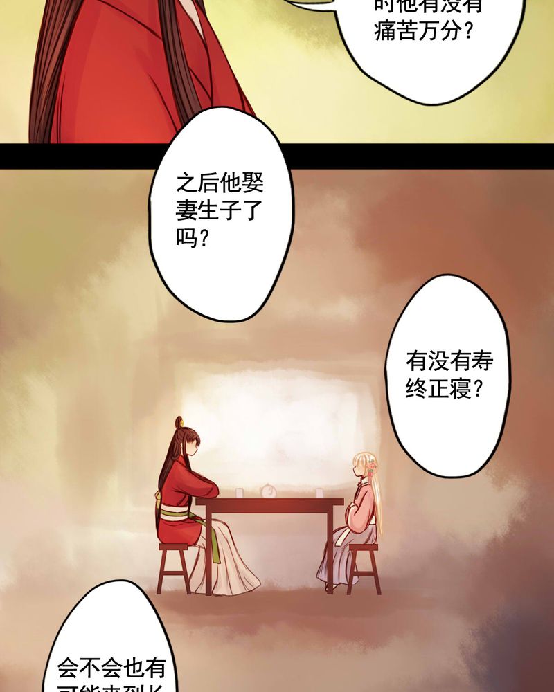 冥家的拂夕儿漫画,第45章：5图