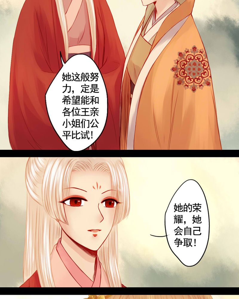 冥家的拂夕儿漫画,第68章：3图
