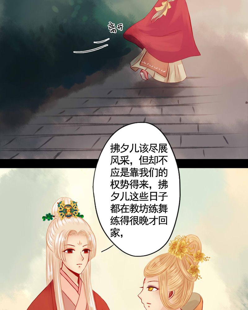冥家的拂夕儿漫画,第68章：2图
