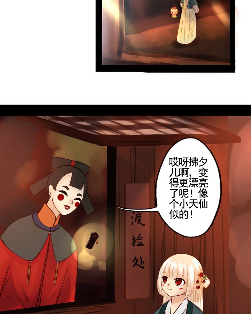 冥家的拂夕儿漫画,第38章：5图