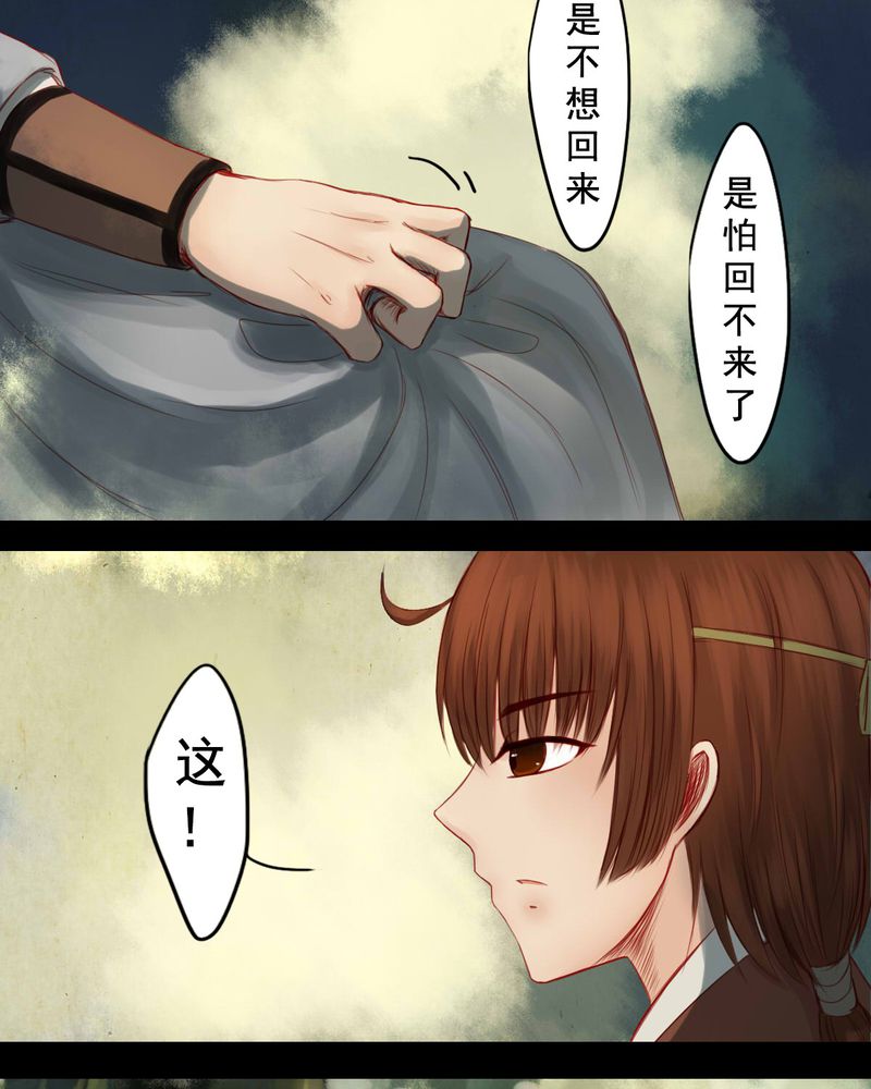 冥家的拂夕儿漫画,第62章：3图