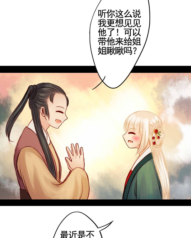 冥家的拂夕儿漫画,第38章：2图