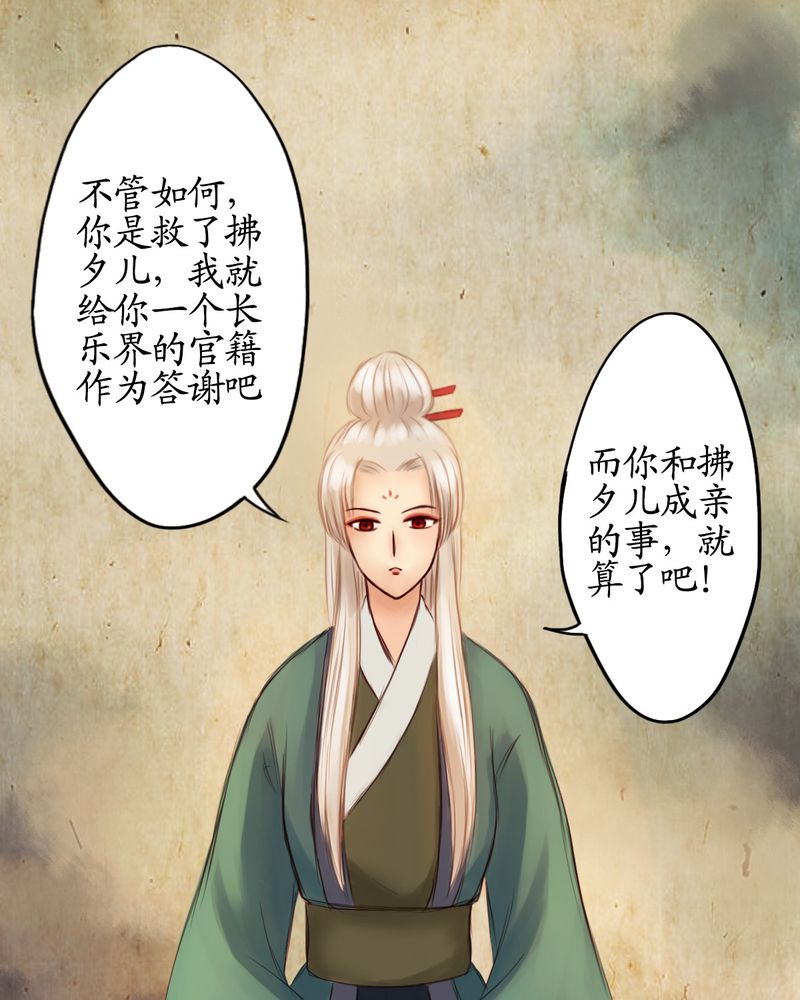 冥家的拂夕儿漫画,第16章：5图