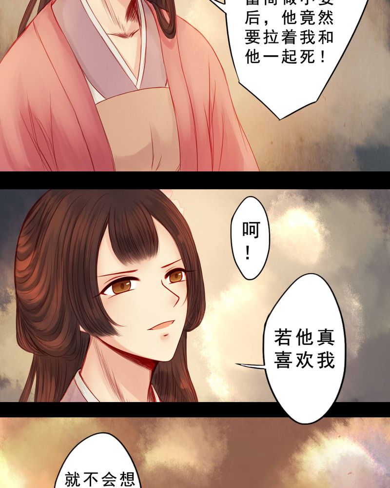 冥家的拂夕儿漫画,第61章：4图