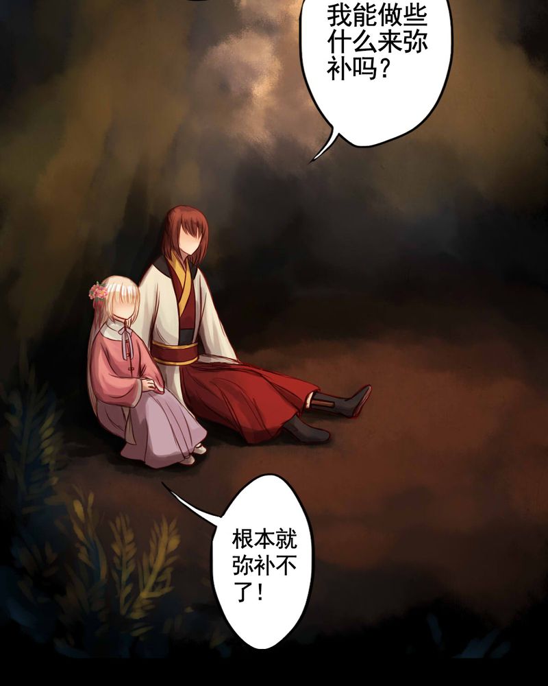 冥家的拂夕儿漫画,第48章：5图