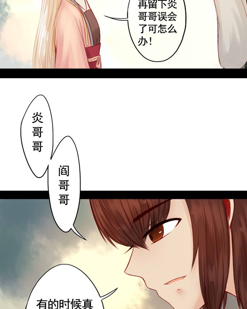 冥家的拂夕儿漫画,第65章：2图