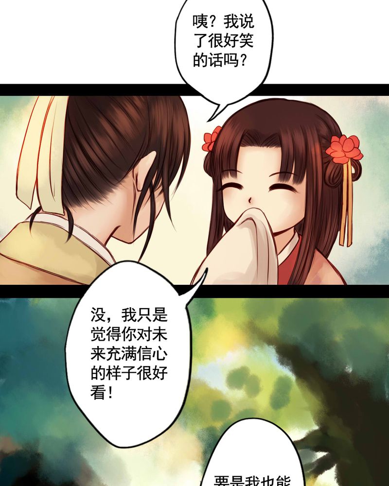 冥家的拂夕儿漫画,第44章：2图