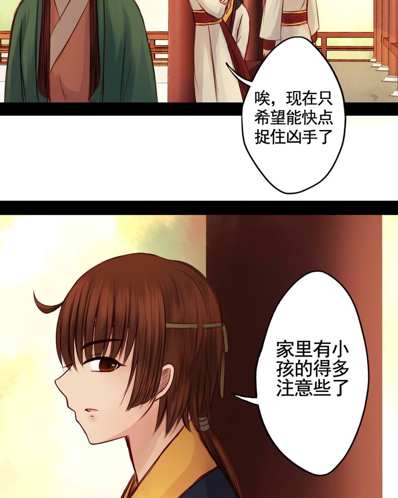 冥家的拂夕儿漫画,第50章：4图