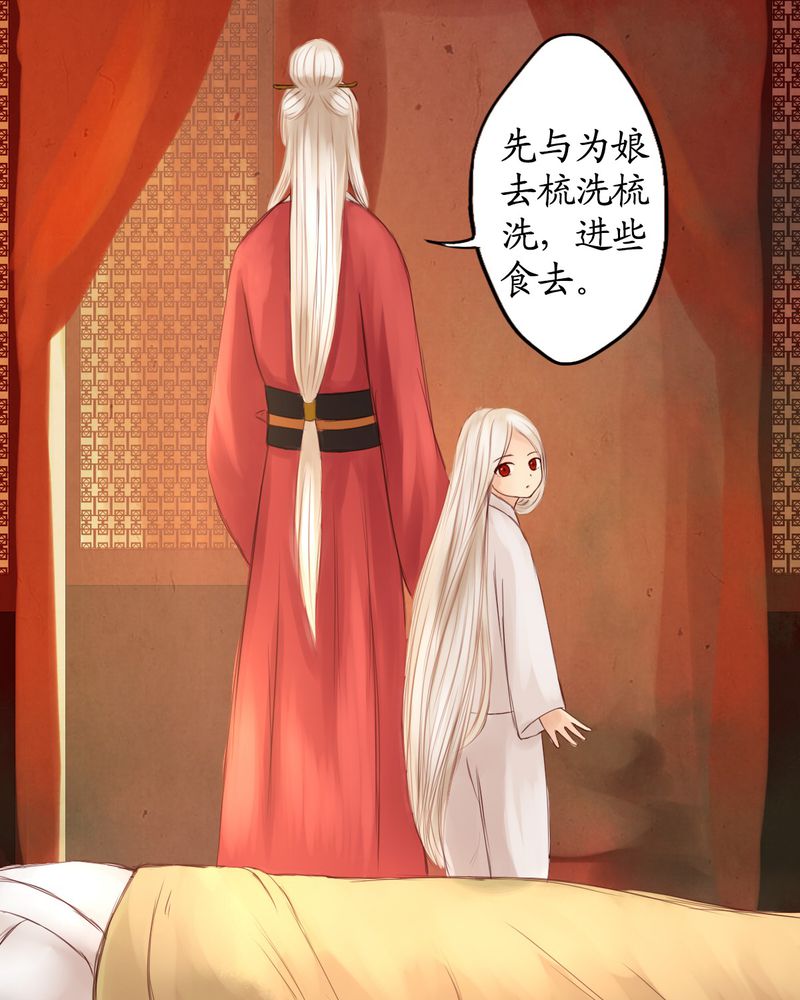 冥家的拂夕儿漫画,第14章：2图