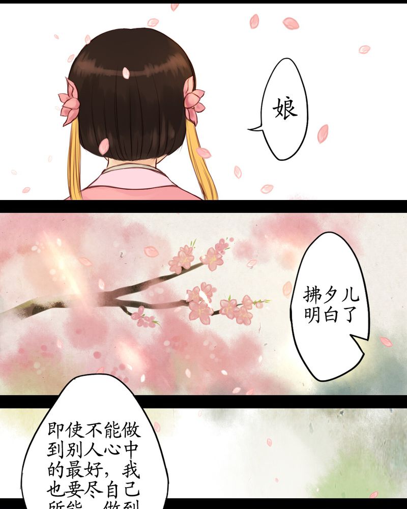 冥家的拂夕儿漫画,第13章：5图