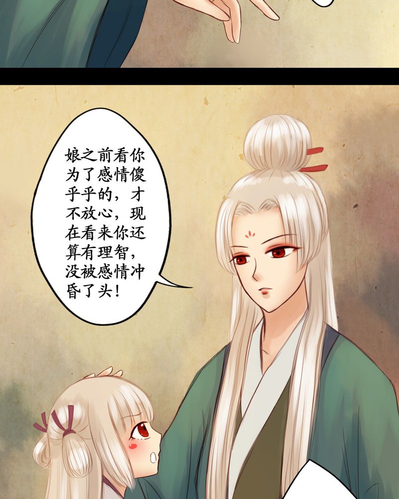 冥家的拂夕儿漫画,第17章：5图