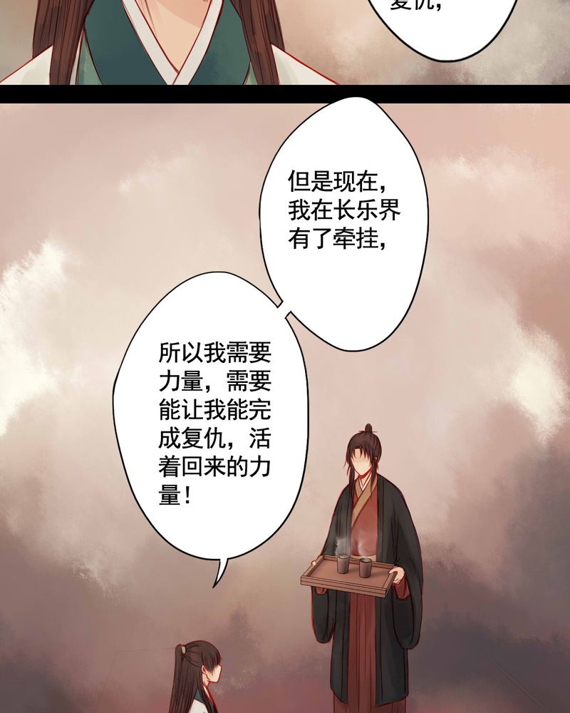 冥家的拂夕儿漫画,第66章：1图