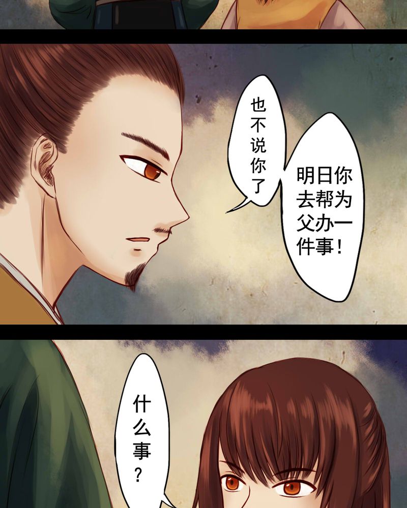 冥家的拂夕儿漫画免费观看漫画,第21章：1图