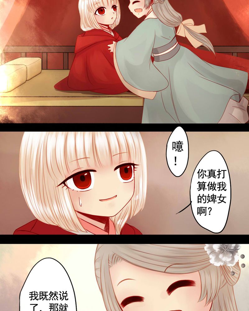 冥界的拂夕儿小说漫画,第74章：4图