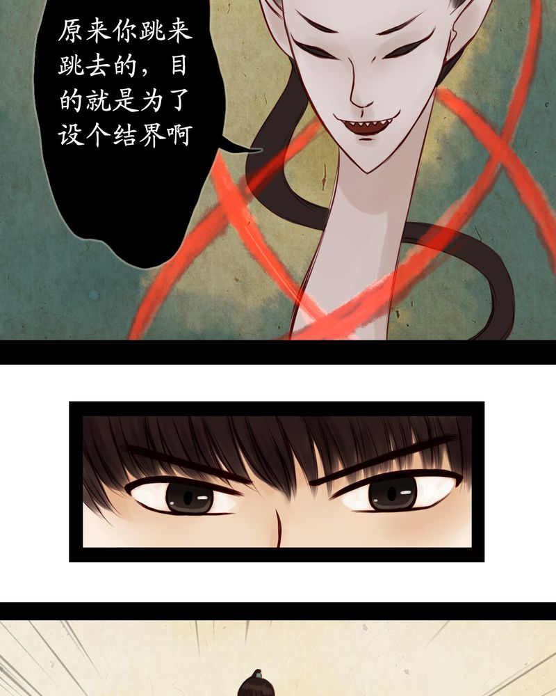 冥家的拂夕儿漫画,第11章：5图
