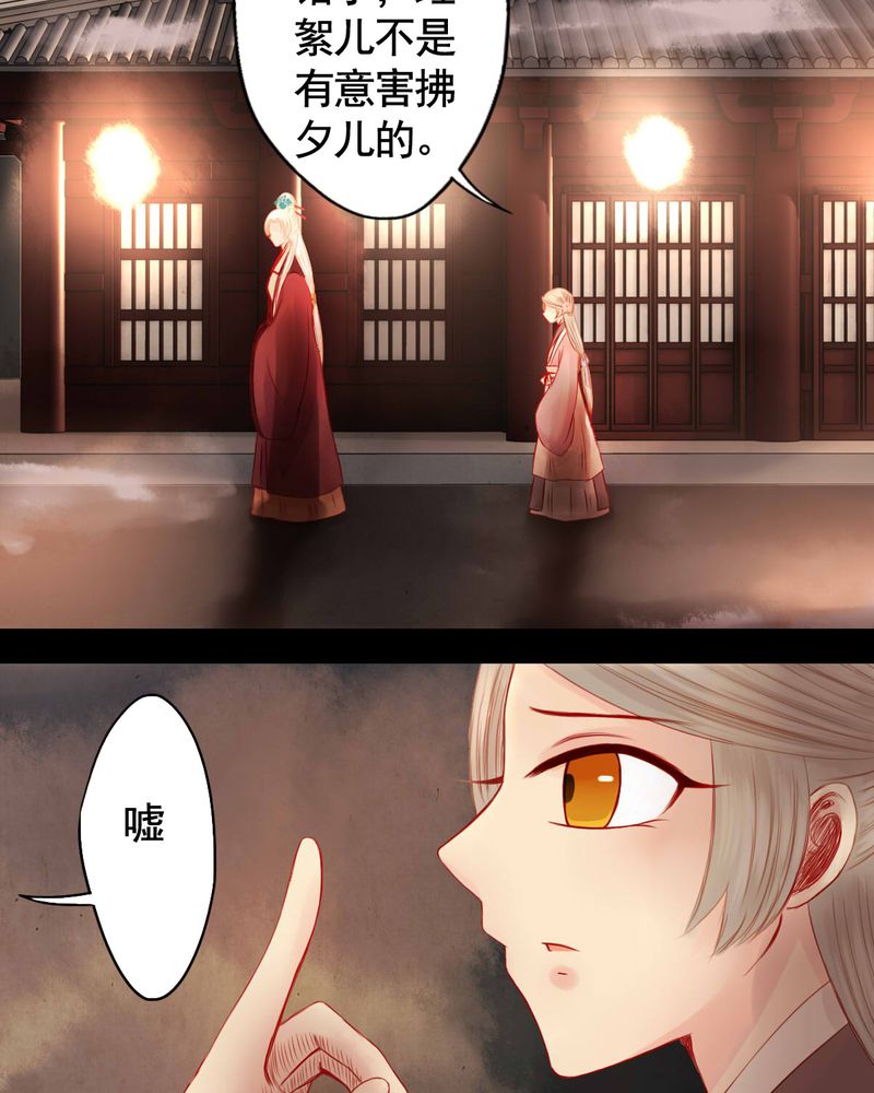 冥家的拂夕儿漫画,第72章：4图