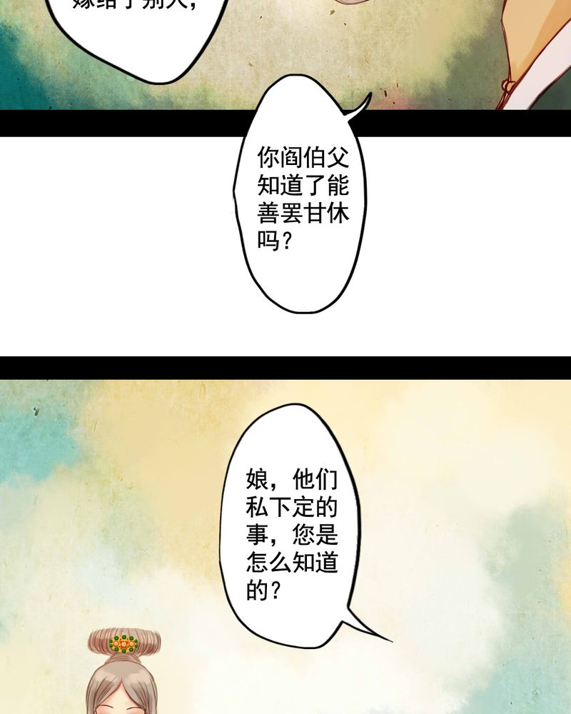 冥家的拂夕儿漫画,第23章：3图
