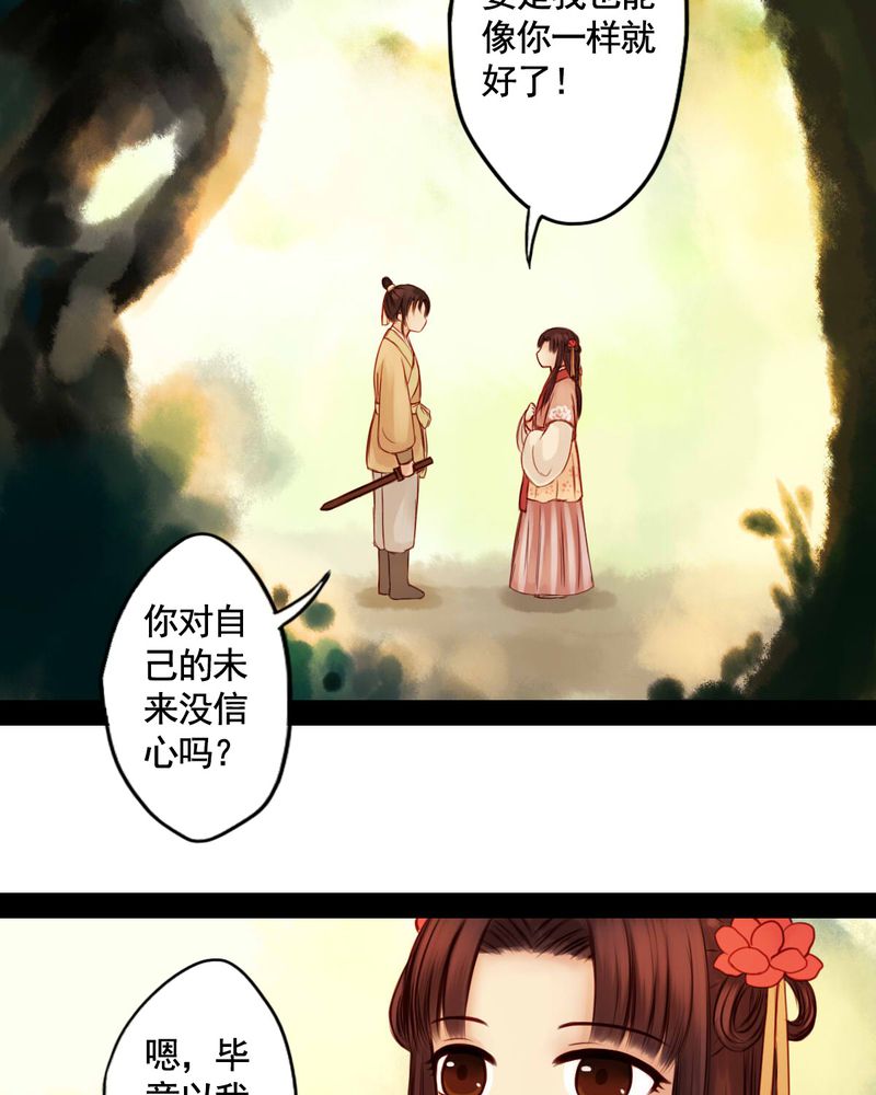 冥家的拂夕儿漫画,第44章：3图